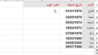 معادلة رهيبة _ ازاي تقدر تحسب عمرك اليوم بالسنة او بالشهر او باليوم !!