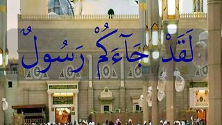 لقد جاءكم رسول من أنفسكم _الشيخ عبدالباسط عبدالصمد ♥️