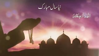 نئے سال کی دعا۔