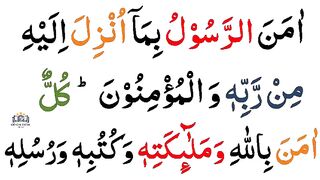 Surat Baqar Last 2 Ayat  Surat  Baqara