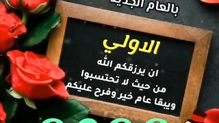 Bonne année 2023سنة سعيدة happy new years2023