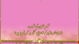 Luman Hakeen Quotes | Humbistari Kitne Din Baad Karni Chahiye | Husband wife quotes