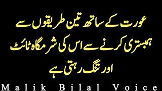 Aurat Quotes | Humbistari Quotes | Husband wife quotes | Relationship Quotes