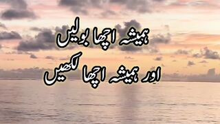 Hamisha acha bolain/ہمیشہ اچھا بولیں/#urduquotes #youtubeshorts #shorts #viralshorts