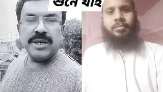 একবার শুনুন