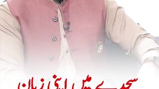 Sajday main dua karna