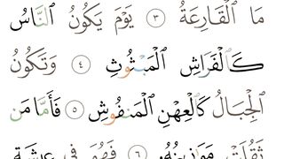 القرآن الكريم