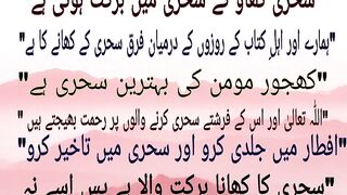 Sehri khane ki fazilat