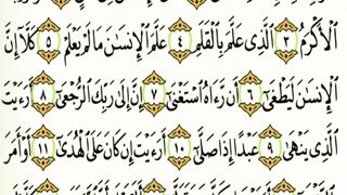 القران الكريم