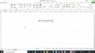 ترتيب صفحات اكسل تصاعدي
