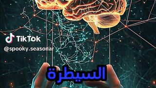 هل تعلم انه بامكانك اسيطرة على عقلك