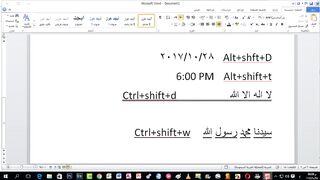 اختصار كتابة الوقت والتاريخ على وورد