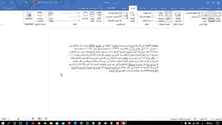 من اسرار مايكروسوفت وورد 2019 حذف صفحة بطريقة احترافية