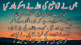 Jis ne Tawazu ki Allah ne us ko buland kya |جس نے تواضع کی اللہ نے اسکوبلندکیا