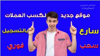 Profit from the Internet for beginners New website, withdrawal more than once a day with proof claimcrypto#Mister_Hussein