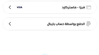 سحب نقود من بايبال عبر تطبيق اي فواتيركم الاردن