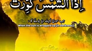 سورۃ التکویر بہترین آواز میں #Quran #sora # alquran##speak#tilawat#tilavat#beautiful#viral#foryou#trending#muhammad#allah
