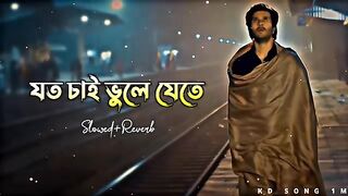 যত চাই ভুলে যেতে (Slowed+Reverb) Sad song
