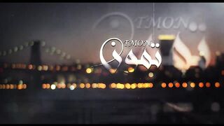 اغاني سعودية تمون