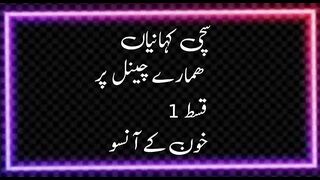 urdu story truse crime story