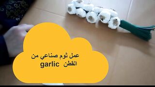 صناعة الثوم من القطن واكياس البلاستيك
