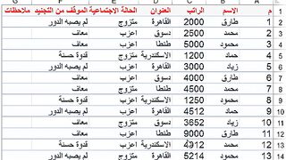 كيفية تثبيت راس الجدول في الاكسيل و ظهوره في كل صفحة عند الطباعة مهارة لك انت !!!