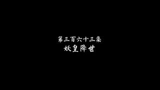 Peerless Martial Spirit Eps 363