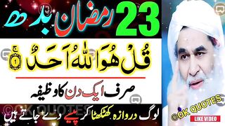23 Ramzan Budh Ke Din Surah Ikhlas Ka Powerful Wazifa 10 Bar Parhte Hi Dolat Ke Dher