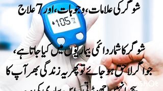 Sugar ka ilaj |Treatment of diabetes