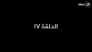 مسلسل المعلم بابا المجال رمضان 2024 - الحلقة السابعة عشر