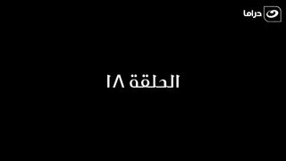 مسلسل المعلم بابا المجال رمضان 2024 - الحلقة الثامنة عشر
