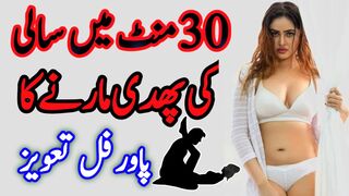 Saali ki choot marne ka taweez