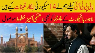 لاہور ہائیکورٹ کے 4 ججز کو بھی دھمکی آمیز خطوط موصول
