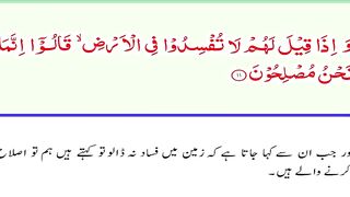 Al-Baqarah Part-4 11-13