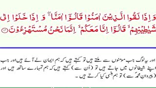 Al-Baqarah Part-5 14-17