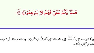 Al-Baqarah Part-6 18-20