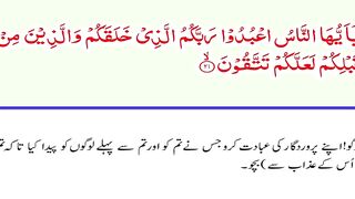 Al-Baqarah Part-7 21-23