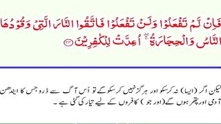 Al-Baqarah Part-8 24-25