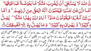 Al-Baqarah Part-9 26-28