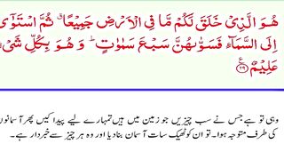 Al-Baqarah Part-10 29-31