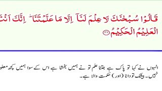 Al-Baqarah Part-11 32-34
