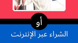 هل تحب التسوق أو الشراء عبر الأنرنت ؟
