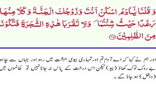 Al-Baqarah Part-12 35-37