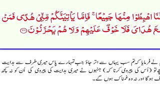 Al-Baqarah Part-13 38-40