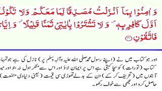 Al-Baqarah Part-14 41-44