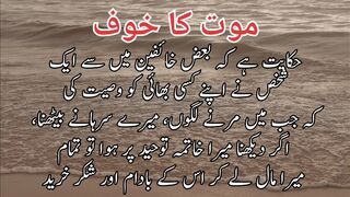 Mout ka khuf | موت کا خوف