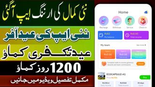 Ecocapsule earning app | today new earning app | online earning kaise kre #HyderGaju #الاردن