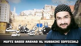 Bahar e Taibah Bula Rahi hai بہار طیبہ بلا رہی ہے _ New Kalam 2022 __ Mufti Saeed Arshad Al Hussaini(