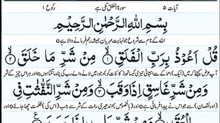 Surah Falaq with Urdu Translation.plz subscribe and watch my channel You support me, I will support you