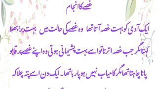 غصے کا انجام